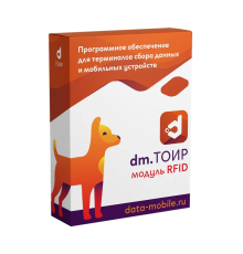 Модуль DataMobile RFID для DM.ТОИР версии LifeTime DMTOIRmodulRFID
