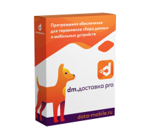 Программное обеспечение DataMobile DM.Доставка Pro - пакет Базовый (1000 документов) DMDProB