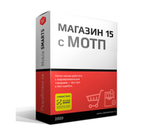 Программное обеспечение Клеверенс Mobile SMARTS: Магазин 15 Базовый с МОТП RTL15AT-1CRZ23