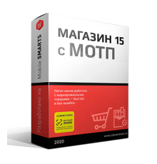 Программное обеспечение Клеверенс Mobile SMARTS: Магазин 15 Расширенный с МОТП RTL15BT-1CRZ23