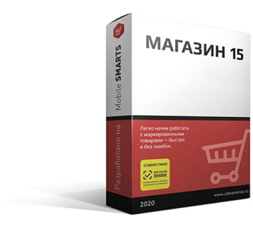 Программное обеспечение Клеверенс Mobile SMARTS: Магазин 15 Расширенный RTL15B-1CRZ23