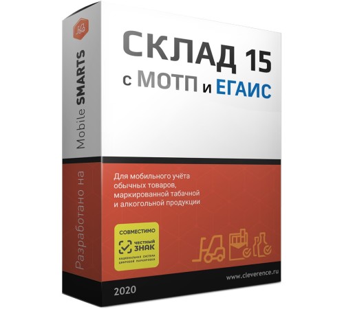 Программное обеспечение Клеверенс Mobile SMARTS: Склад 15 Базовый с ЕГАИС и МОТП WH15AET-1C83