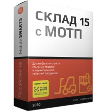 Программное обеспечение Клеверенс Mobile SMARTS: Склад 15 Базовый с МОТП WH15AT-1CUT11