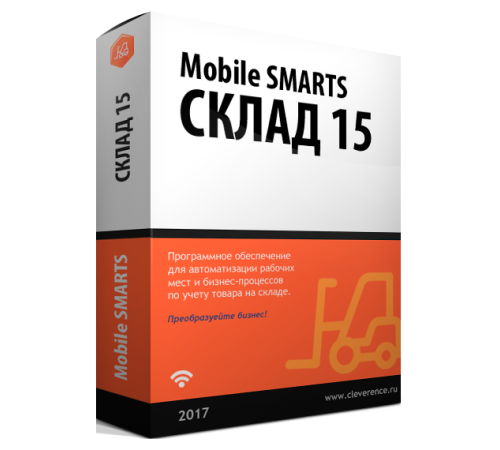 Программное обеспечение Клеверенс Mobile SMARTS: Склад 15 Минимум WH15M-1CUT11