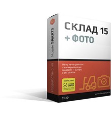 Программное обеспечение Клеверенс Mobile SMARTS: Склад 15 Омни + Фото WH15CF-1CUT11