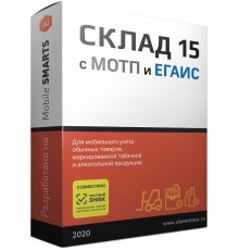 Программное обеспечение Клеверенс Mobile SMARTS: Склад 15 Омни с ЕГАИС и МОТП WH15CET-1C83
