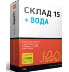 Программное обеспечение Клеверенс Mobile SMARTS: Склад 15 Расширенный + Вода WH15BW-1CUT11