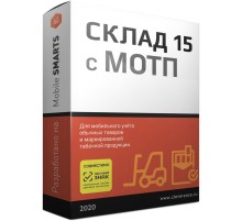 Программное обеспечение Клеверенс Mobile SMARTS: Склад 15 Расширенный с МОТП WH15BT-1CUT11